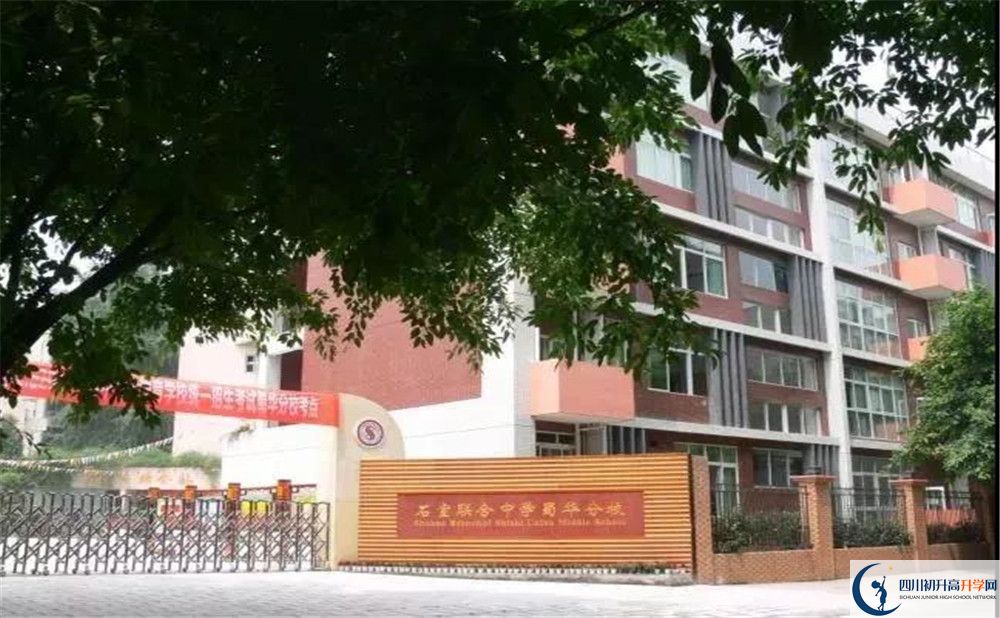 成都市石室聯(lián)中蜀華分校高中部地址在哪里？