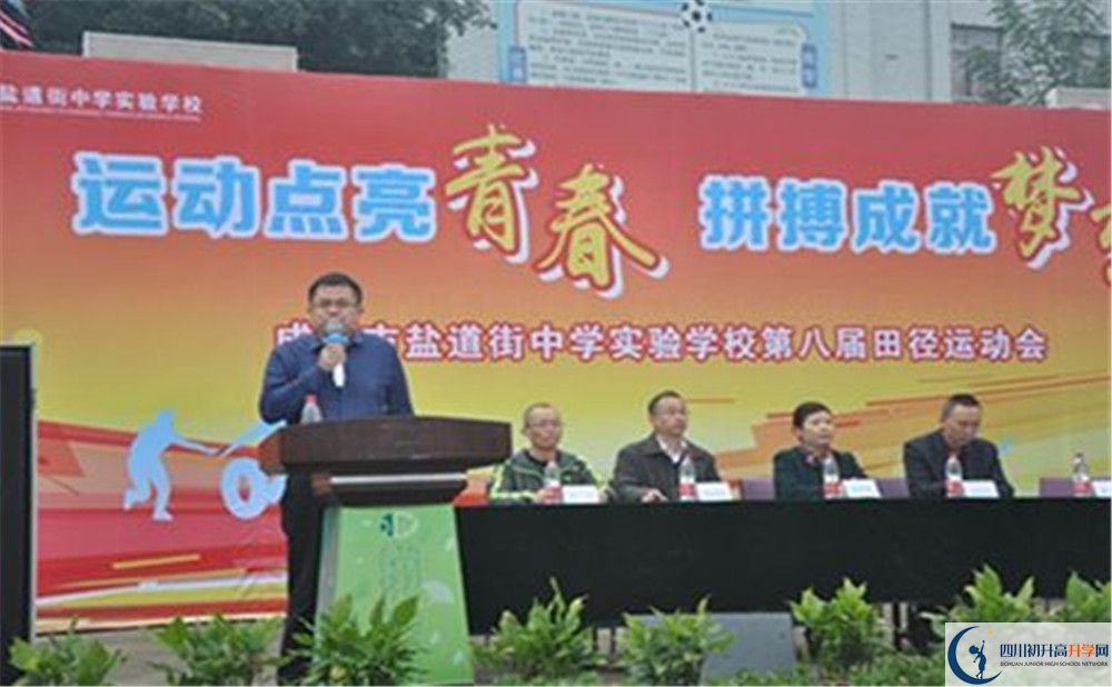 成都市鹽道街中學(xué)高中部地址在哪？