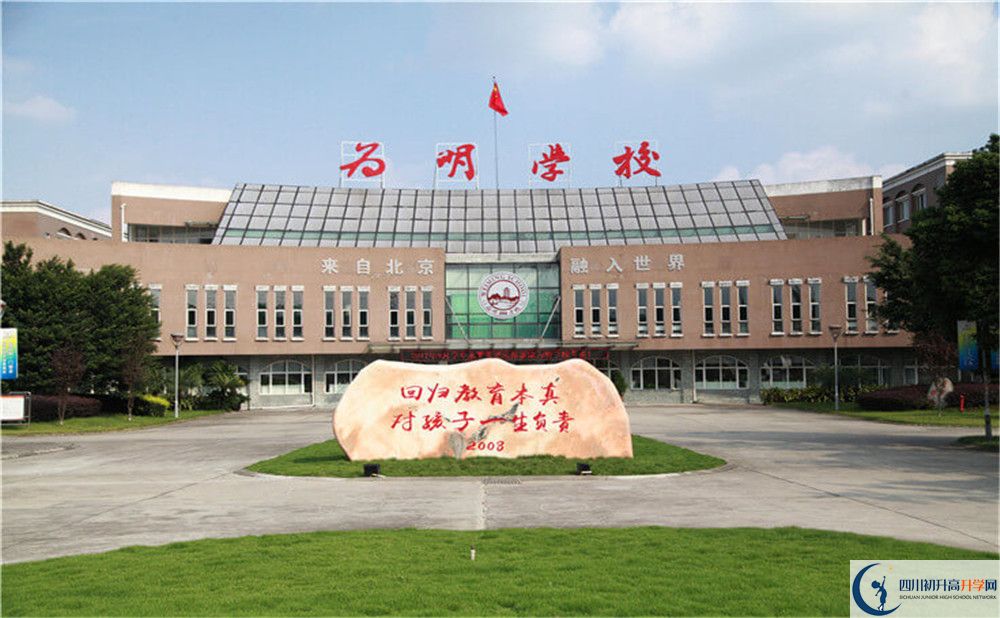 北大附中成都新津為明學校向外地招生嗎？