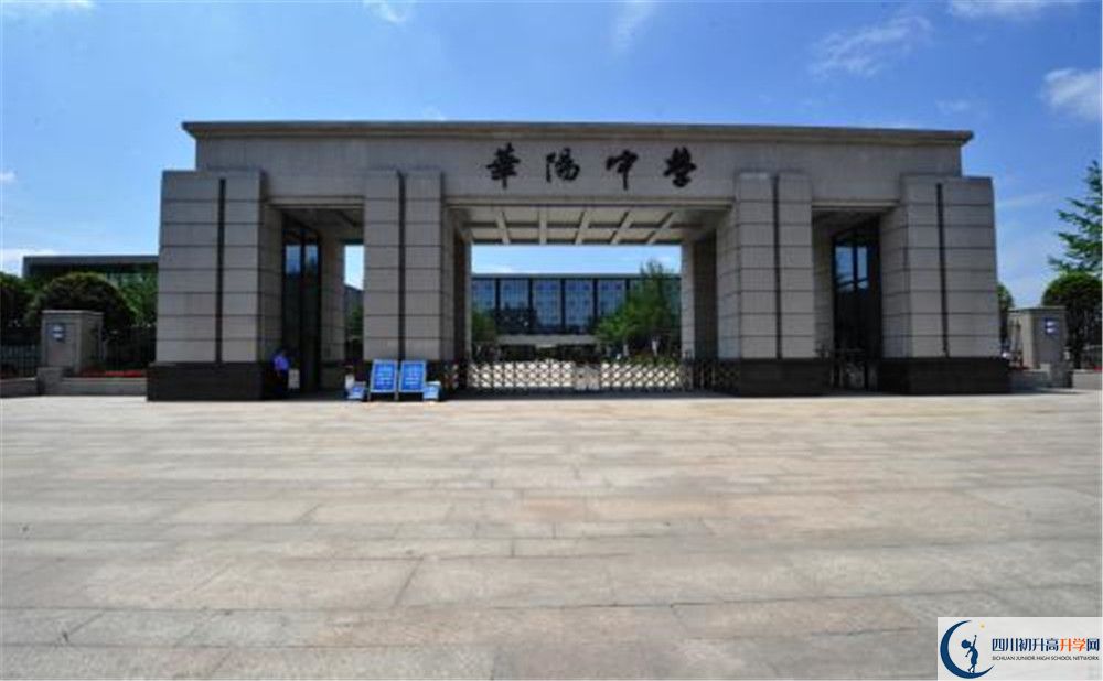 成都市華陽(yáng)中學(xué)2020年外地生學(xué)費(fèi)是多少？