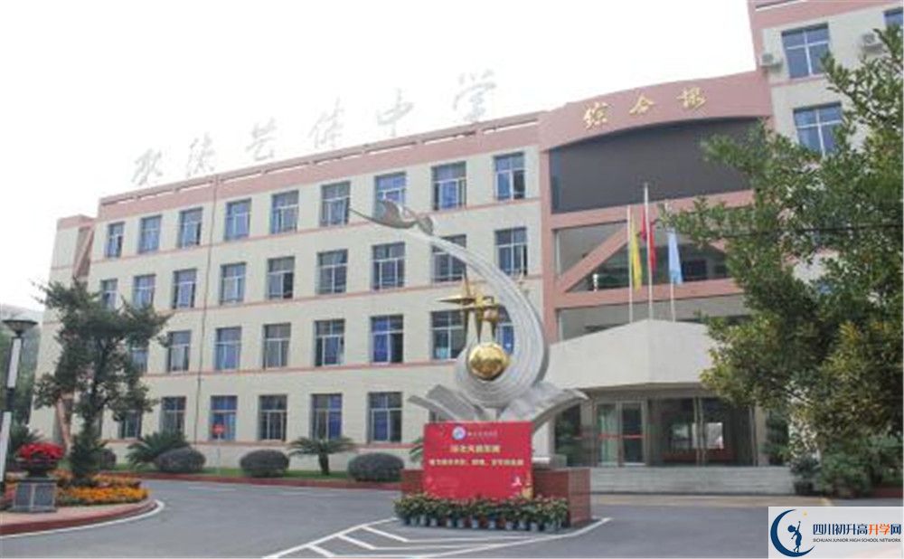 雙流藝體中學高中部地址在哪？