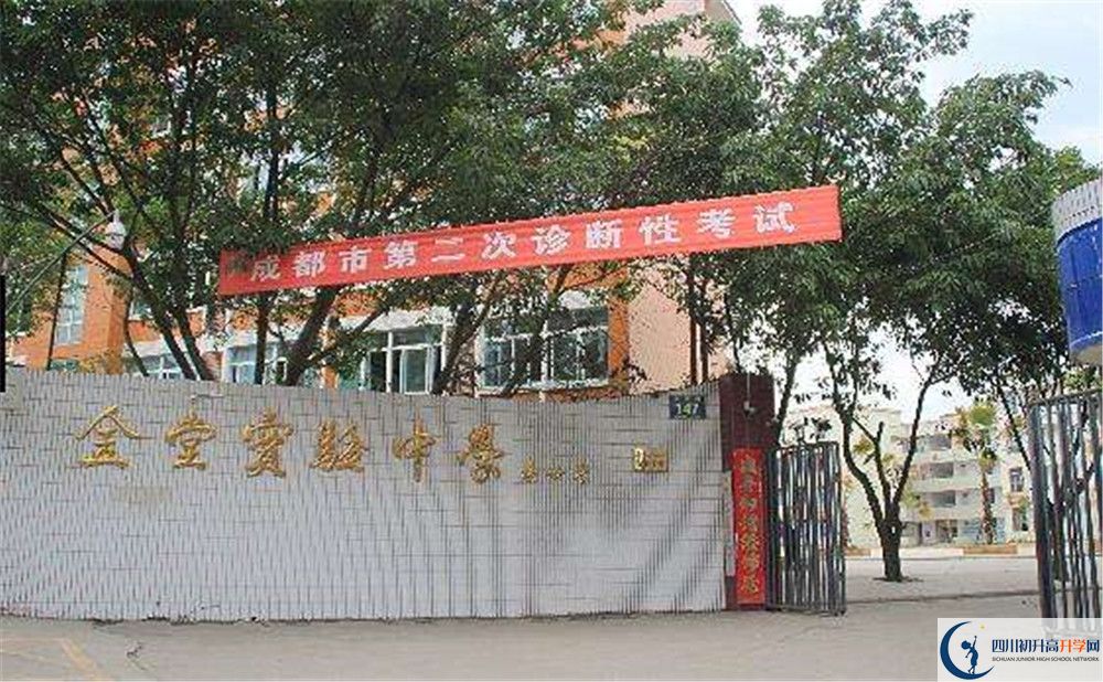 金堂實(shí)驗(yàn)中學(xué)初升高難不難？