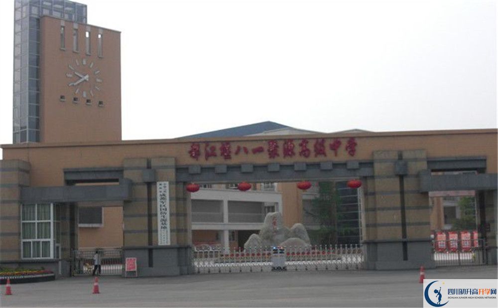八一聚源高級中學初升高難不難？