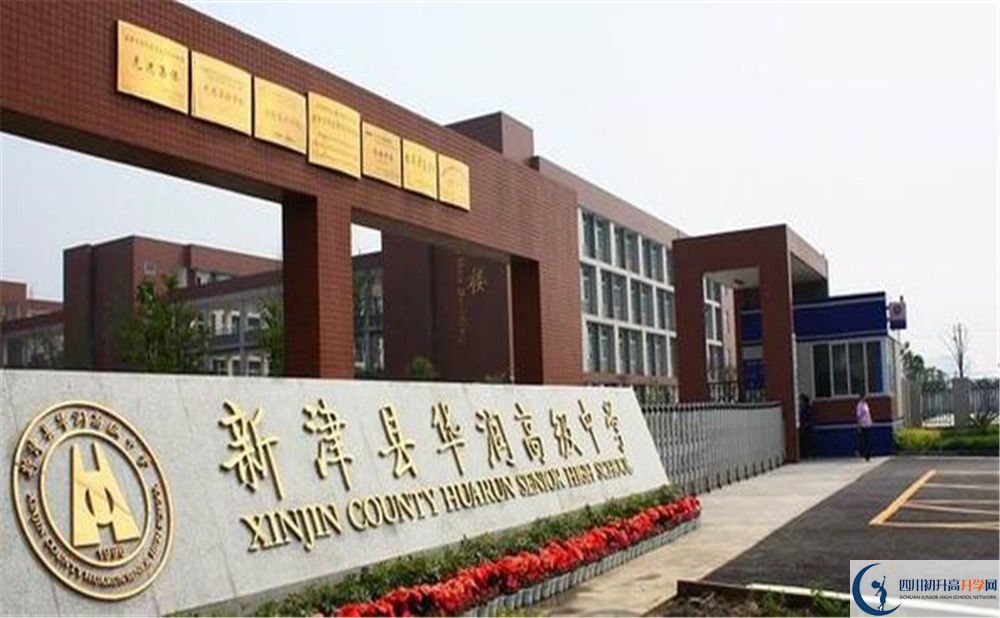 華潤高級中學高中住宿怎么樣？