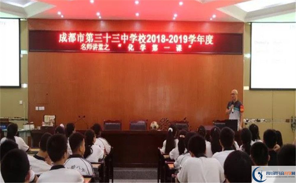 成都市第三十三中學是重點中學嗎？