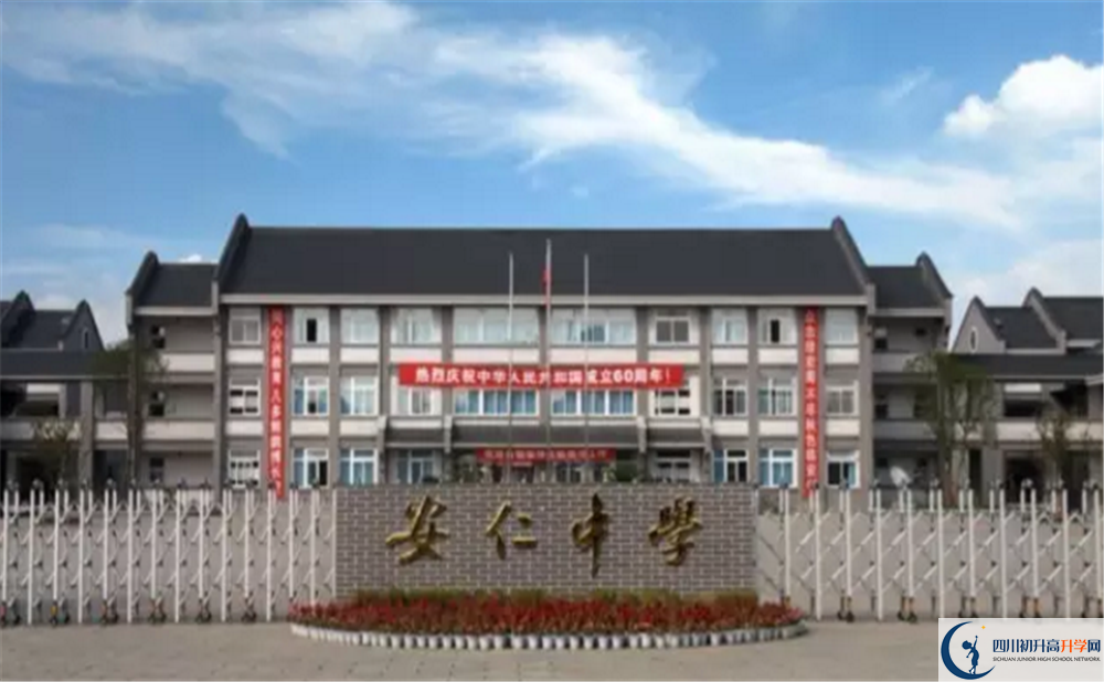安仁中學(xué)高中平行班怎么樣？