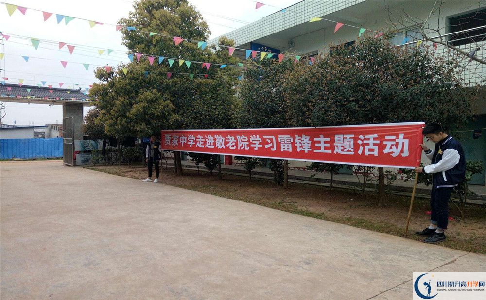 賈家中學(xué)是私立收費(fèi)嗎？