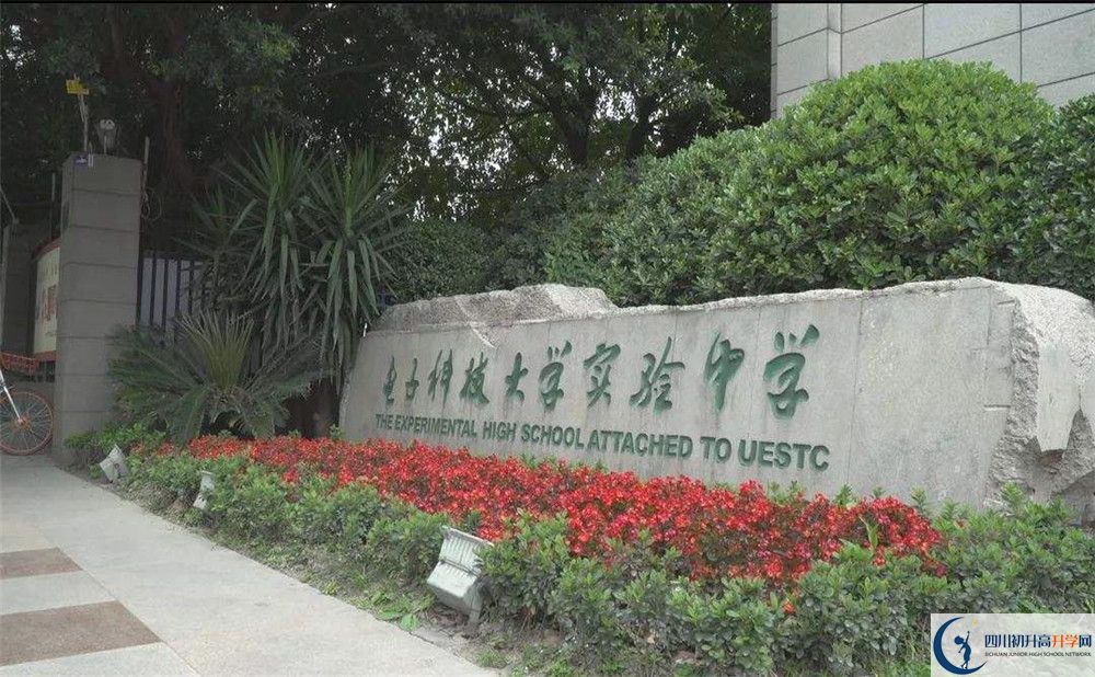 2020電子科技大學(xué)實(shí)驗(yàn)中學(xué)高三英語期末試卷在哪看？