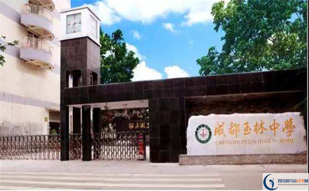 成都玉林中學(xué)高中分班考試難嗎？