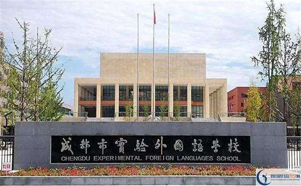 成都實(shí)驗(yàn)外國(guó)語學(xué)校面向全國(guó)招生嗎？