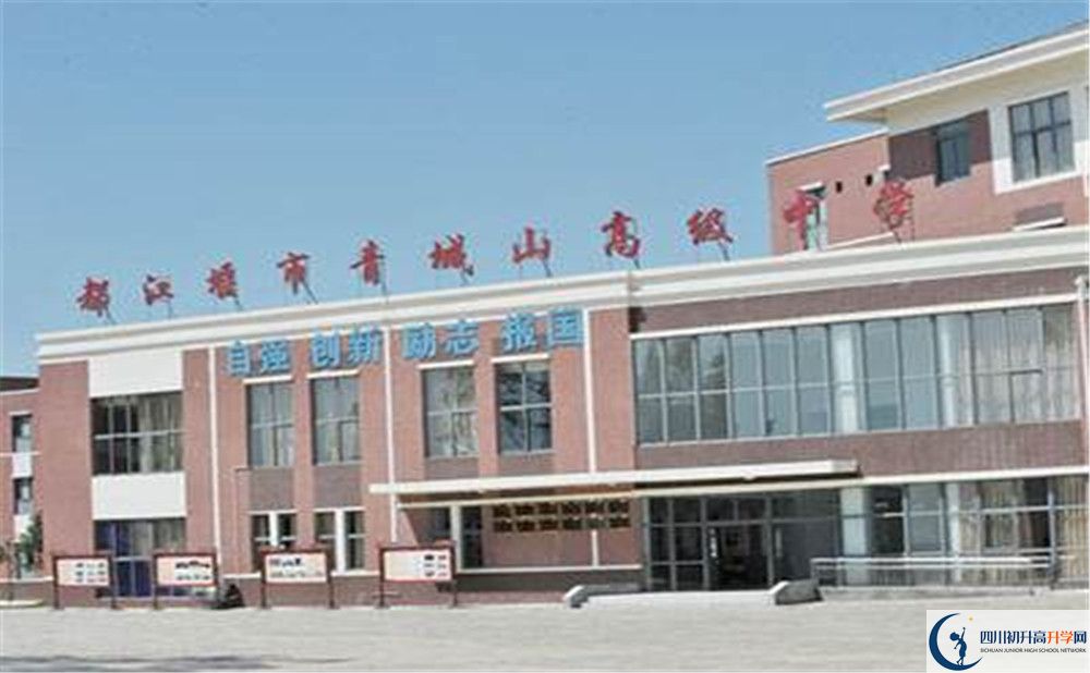 青城山高級中學(xué)面向全國招生嗎？