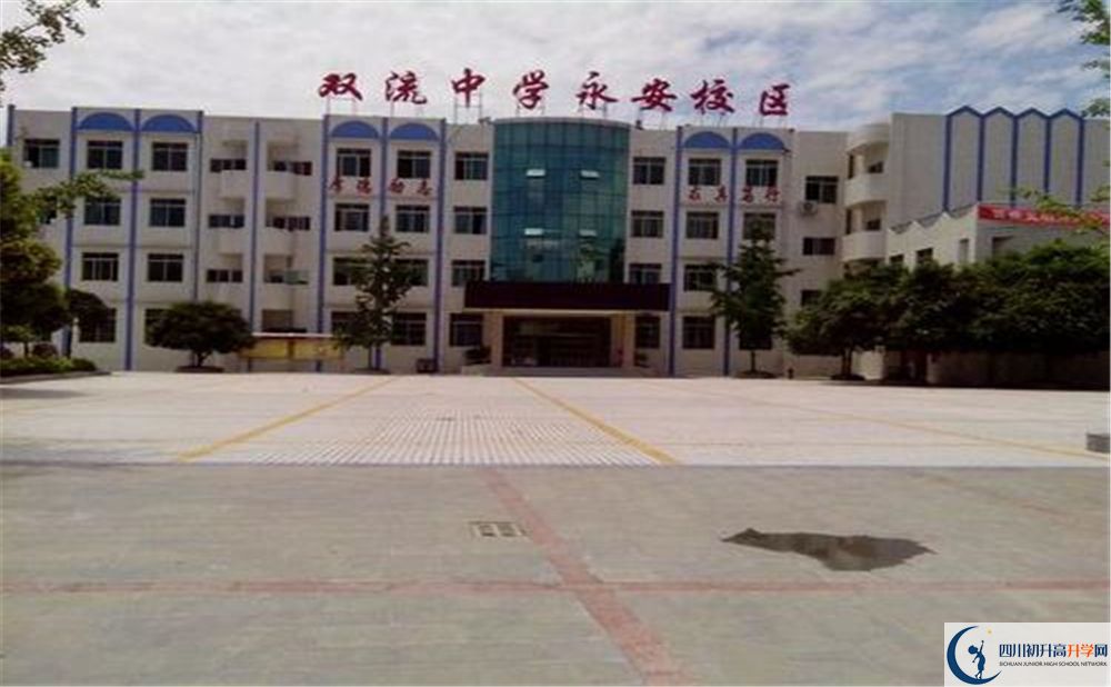 雙流永安中學實驗班學費貴嗎？