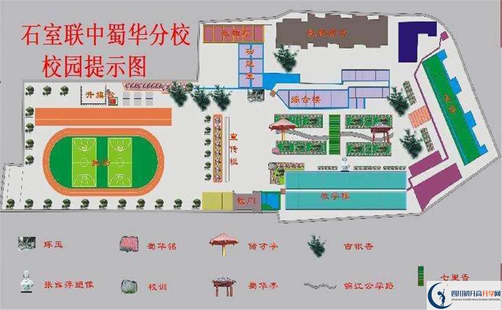 石室聯(lián)合中學(xué)蜀華分校平行班中考重點(diǎn)率高嗎？