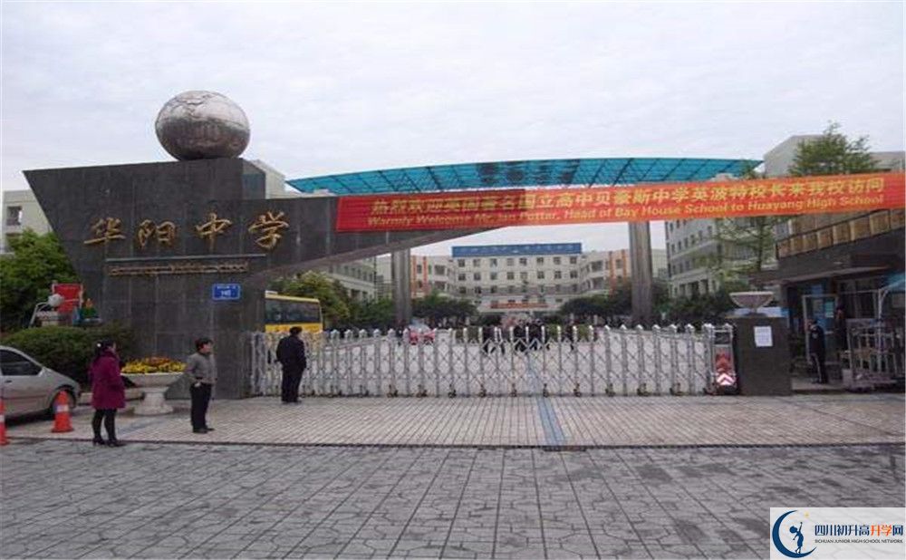 2020成都市華陽中學三診試題答案在哪看？