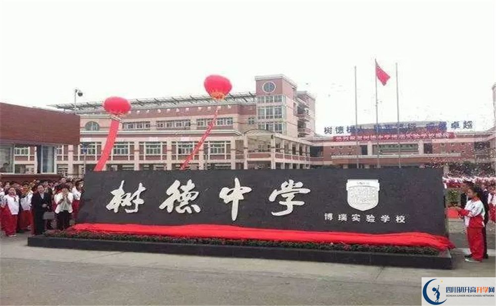 2020年樹德博瑞實(shí)驗(yàn)學(xué)校軍訓(xùn)時(shí)間安排在哪看？