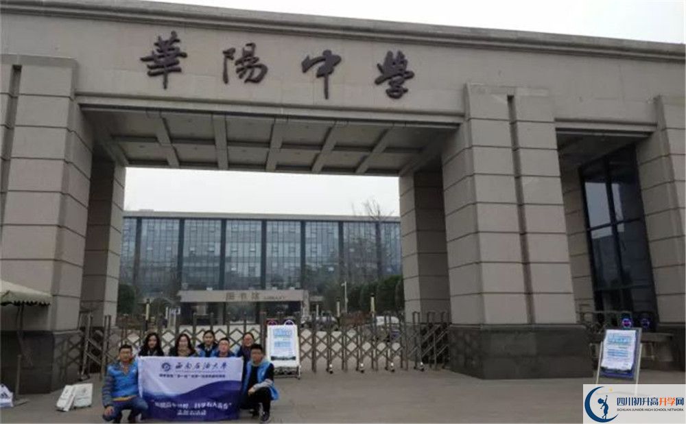成都市華陽中學(xué)2020年收費標(biāo)準(zhǔn)