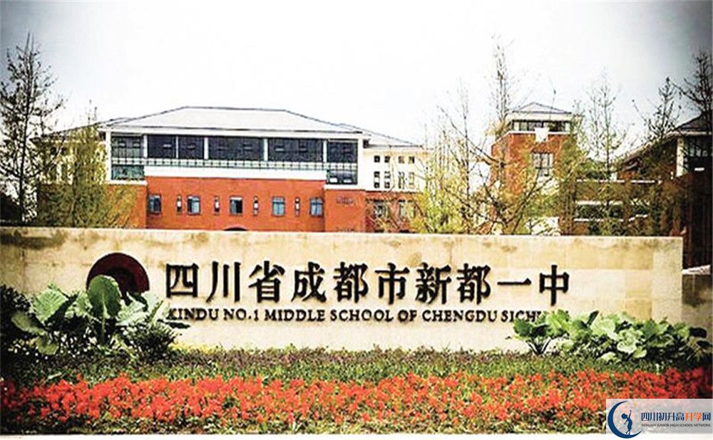 關(guān)于新都一中2020年招生計劃（含統(tǒng)招、調(diào)招、指標(biāo)到校生）
