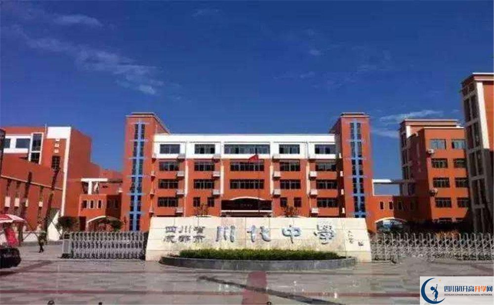 關(guān)于川化中學(xué)2020年招生計(jì)劃含統(tǒng)招、調(diào)招、指標(biāo)到校生等）