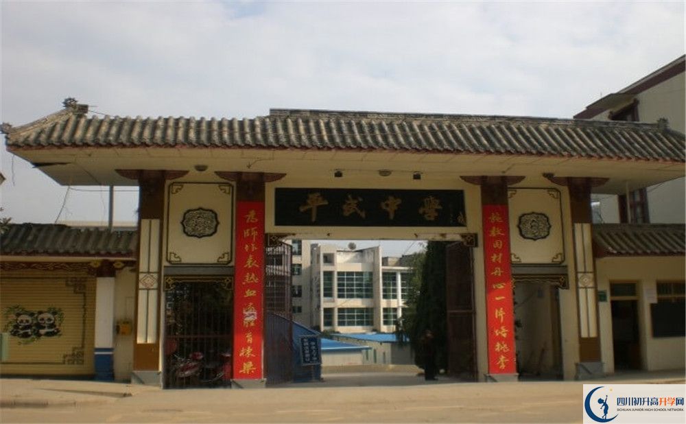 關(guān)于平武中學(xué)2020年招生計(jì)劃（含藝體特長生、體育特長生）