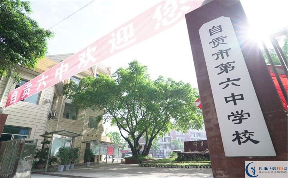 關(guān)于自貢市第六中學校2020年招生計劃（含統(tǒng)招）