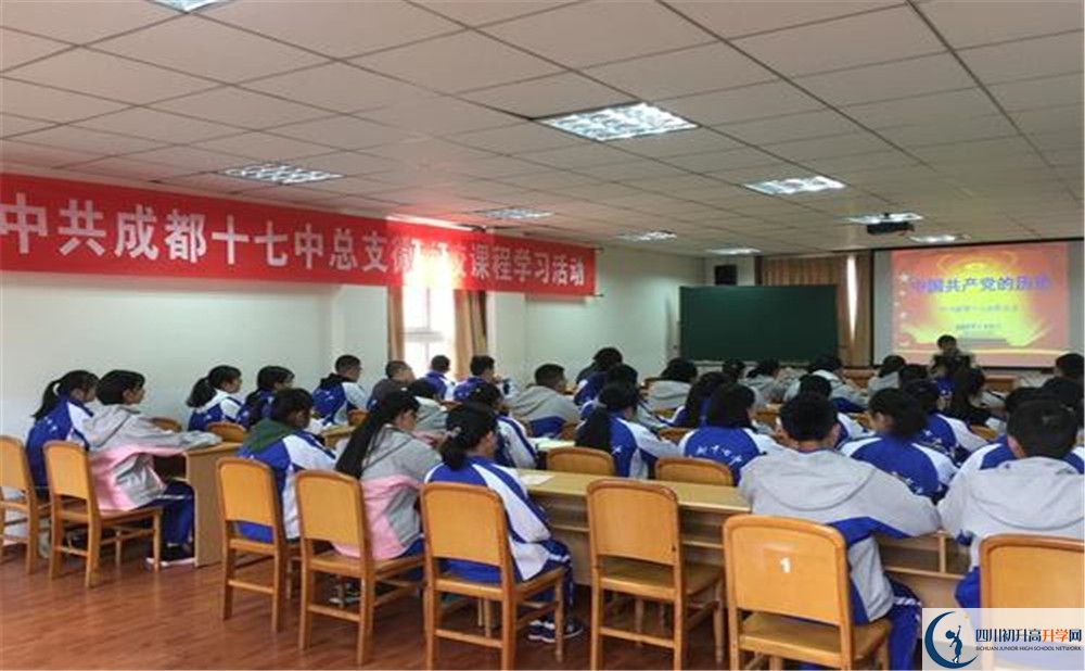 成都市第十七中學2020年藝體特長生招生計劃