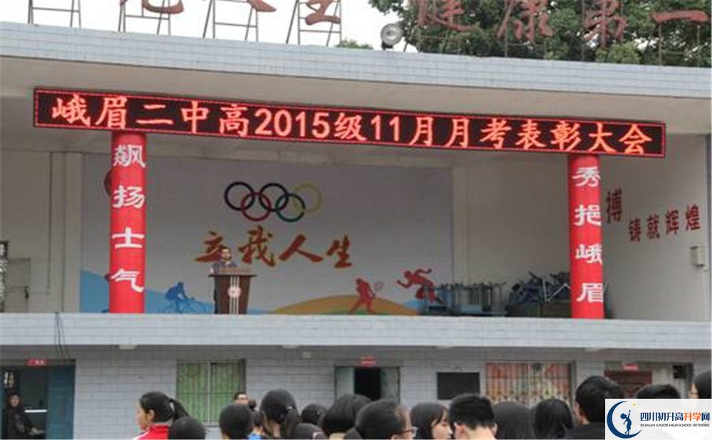 峨眉第二中學(xué)2020年中考錄取分?jǐn)?shù)是多少？
