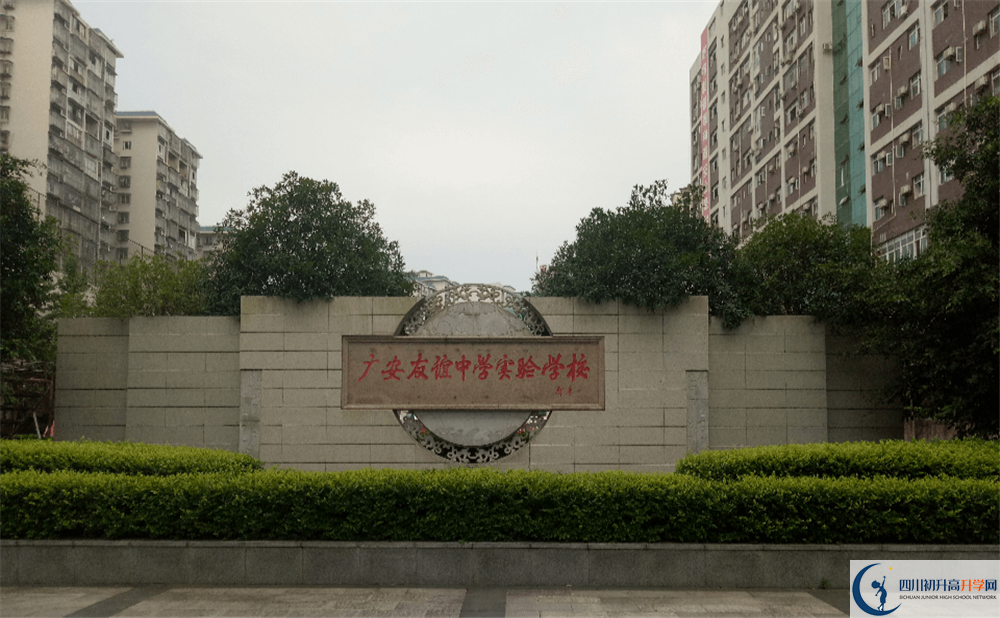 廣安友誼中學實驗學校2020年收費標準