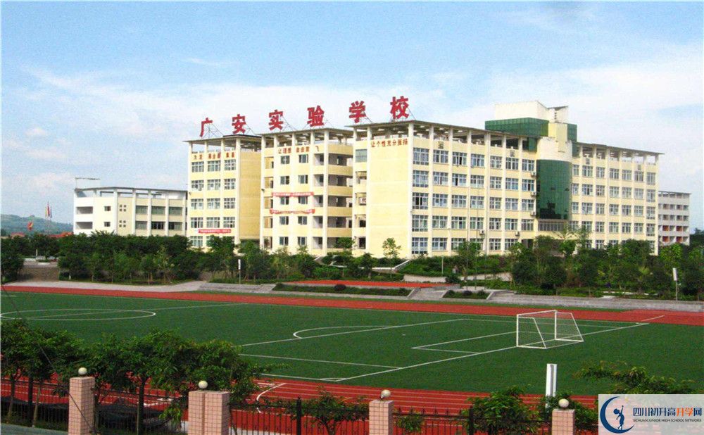 廣安實驗中學(xué)2020年收費標準