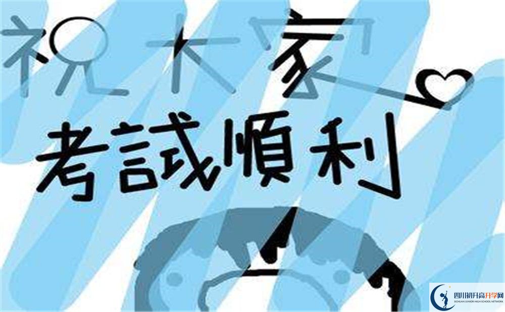 遂寧中學(xué)外國語實(shí)驗(yàn)學(xué)校2020年招生計劃