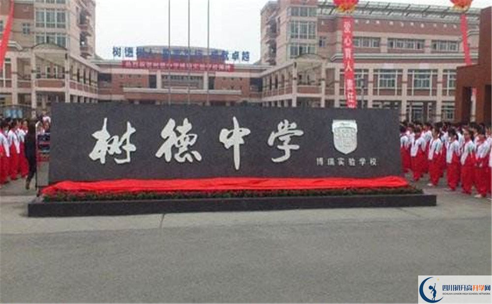 成都樹德中學(xué)初三課程資源在哪里看？