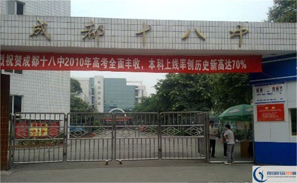 成都十八中網課哪里看？