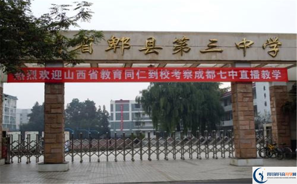 2020郫縣三中初升高錄取線是否有調(diào)整？