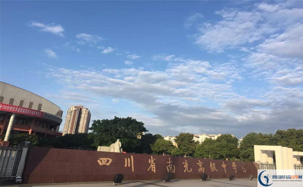 南充高級(jí)中學(xué)今年的錄取條件是否有變化？