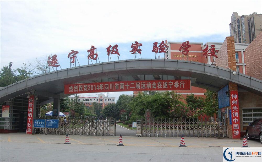 2020年遂寧高級(jí)實(shí)驗(yàn)學(xué)校中考考試時(shí)間是否有調(diào)整？