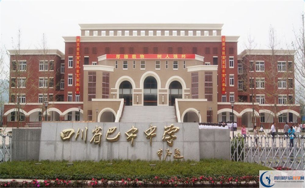 2020巴中中學(xué)錄取線是否有調(diào)整？