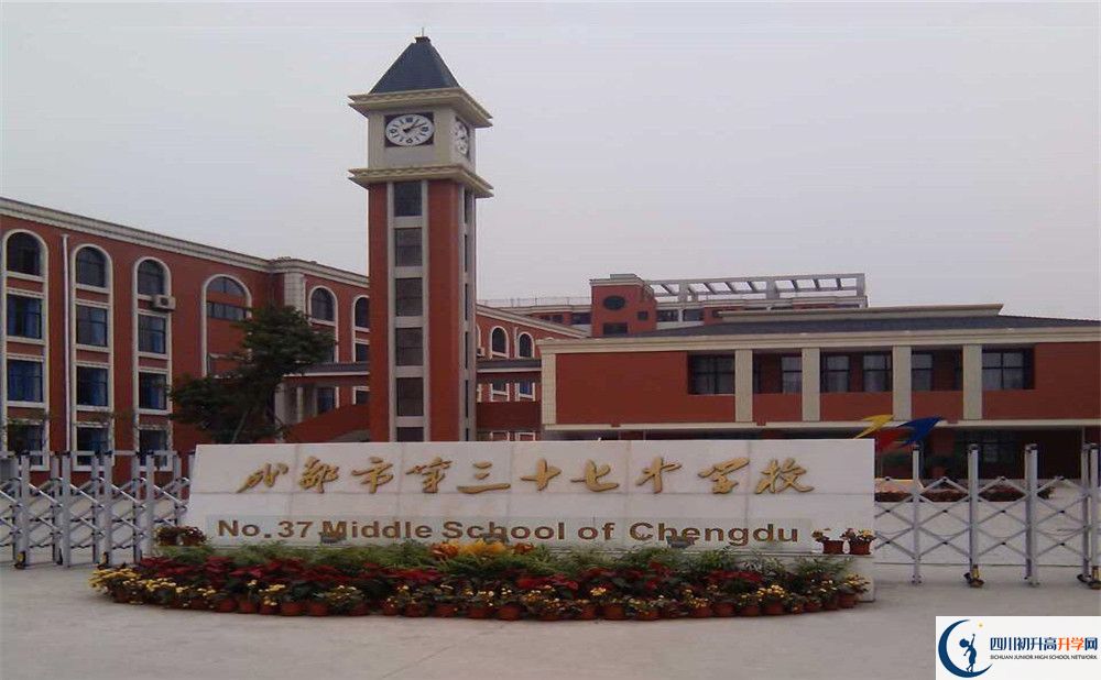 成都市第37中學(xué)地址在哪里？