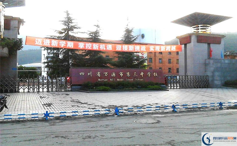 2020年萬源市第三中學(xué)校初升高考試時(shí)間是否有調(diào)整？