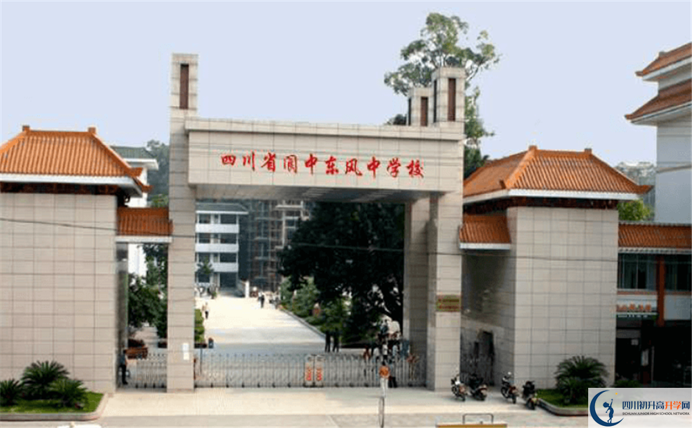 閬中東風(fēng)中學(xué)2020暑假放假時(shí)間安排是怎么樣的？