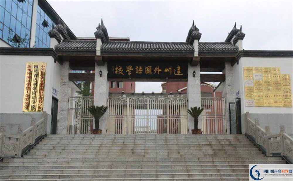 2020達(dá)州外國語學(xué)校初三畢業(yè)時間如何變化？