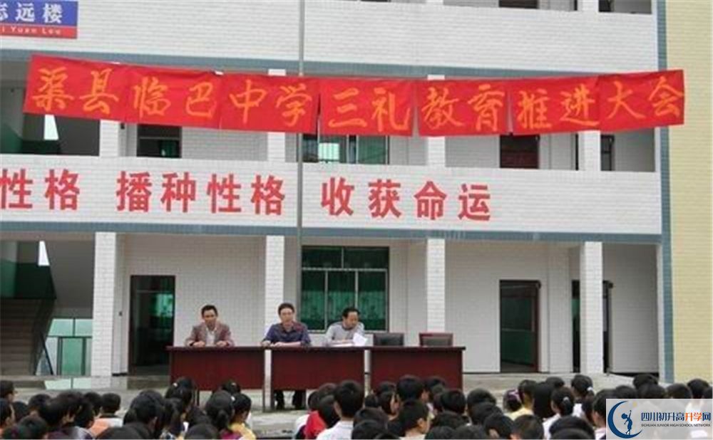 2020渠縣臨巴中學(xué)初升高錄取線是否有調(diào)整？