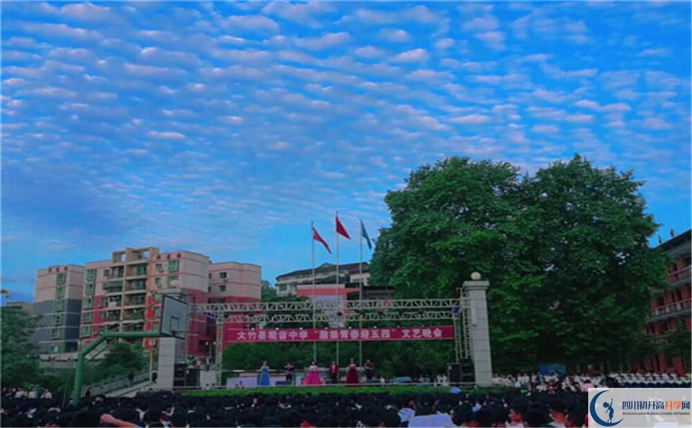 大竹縣觀(guān)音中學(xué)2020年報(bào)名考試時(shí)間是否有調(diào)整？