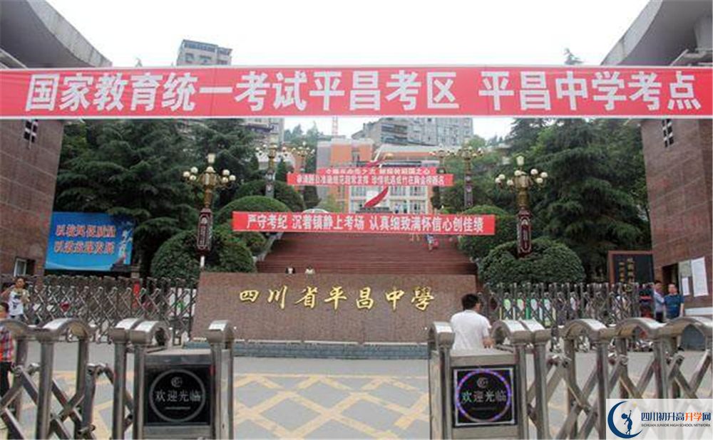 2020平昌中學初升高錄取線是否有調(diào)整？