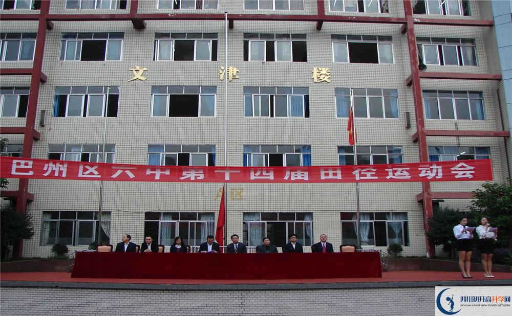 2020巴中六中初升高錄取線是否有調(diào)整？