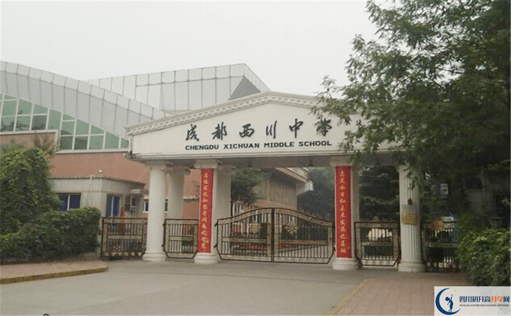 成都市西川中學學費是多少錢？