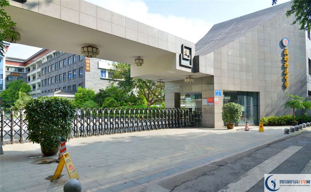 成都市西北中學2020年學費多少？