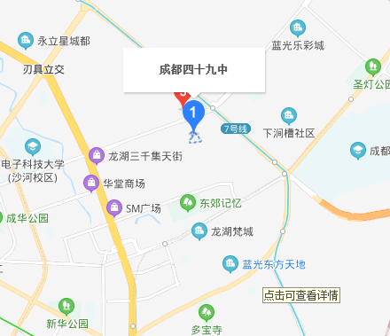 四川省成都市第四十九中學(xué)校老校區(qū)在哪里？
