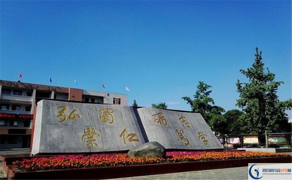 崇州市蜀城中學2020年是普高嗎？