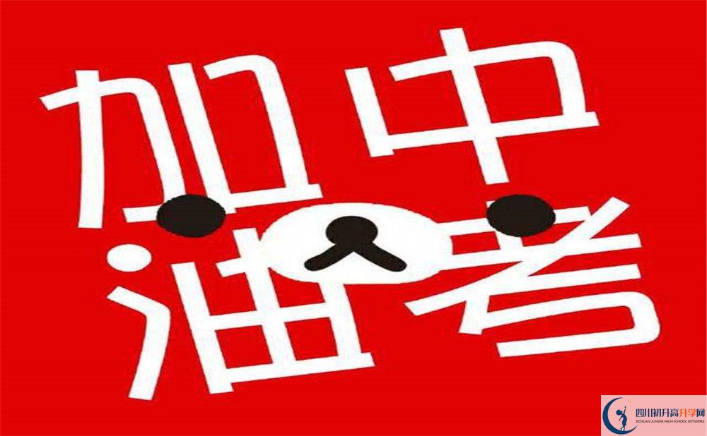 2020年陽安中學(xué)怎么樣？