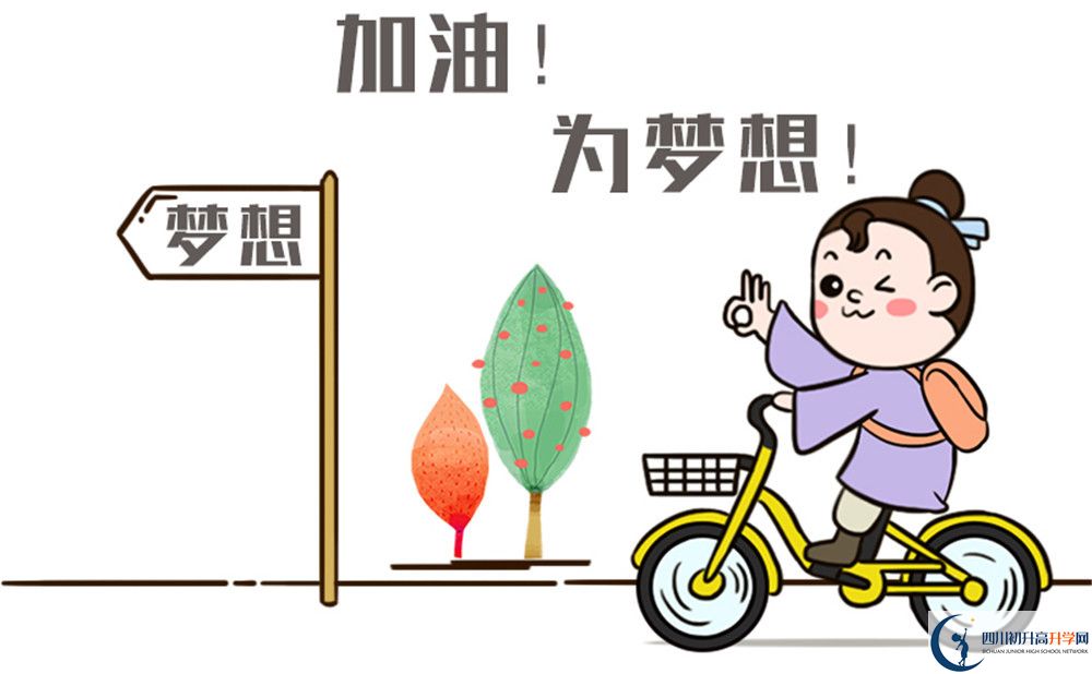 2020年金堂高板中學(xué)怎么樣？