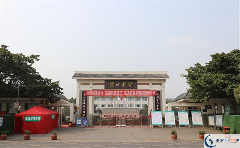 金堂縣淮口中學(xué)2020年在成都的排名高不高？